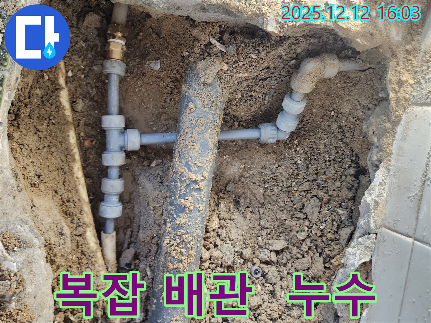 포천시 영북면 산정리 누수 현장 - 복잡하게 얽힌 배관에서 누수 지점을 찾는 모습입니다.