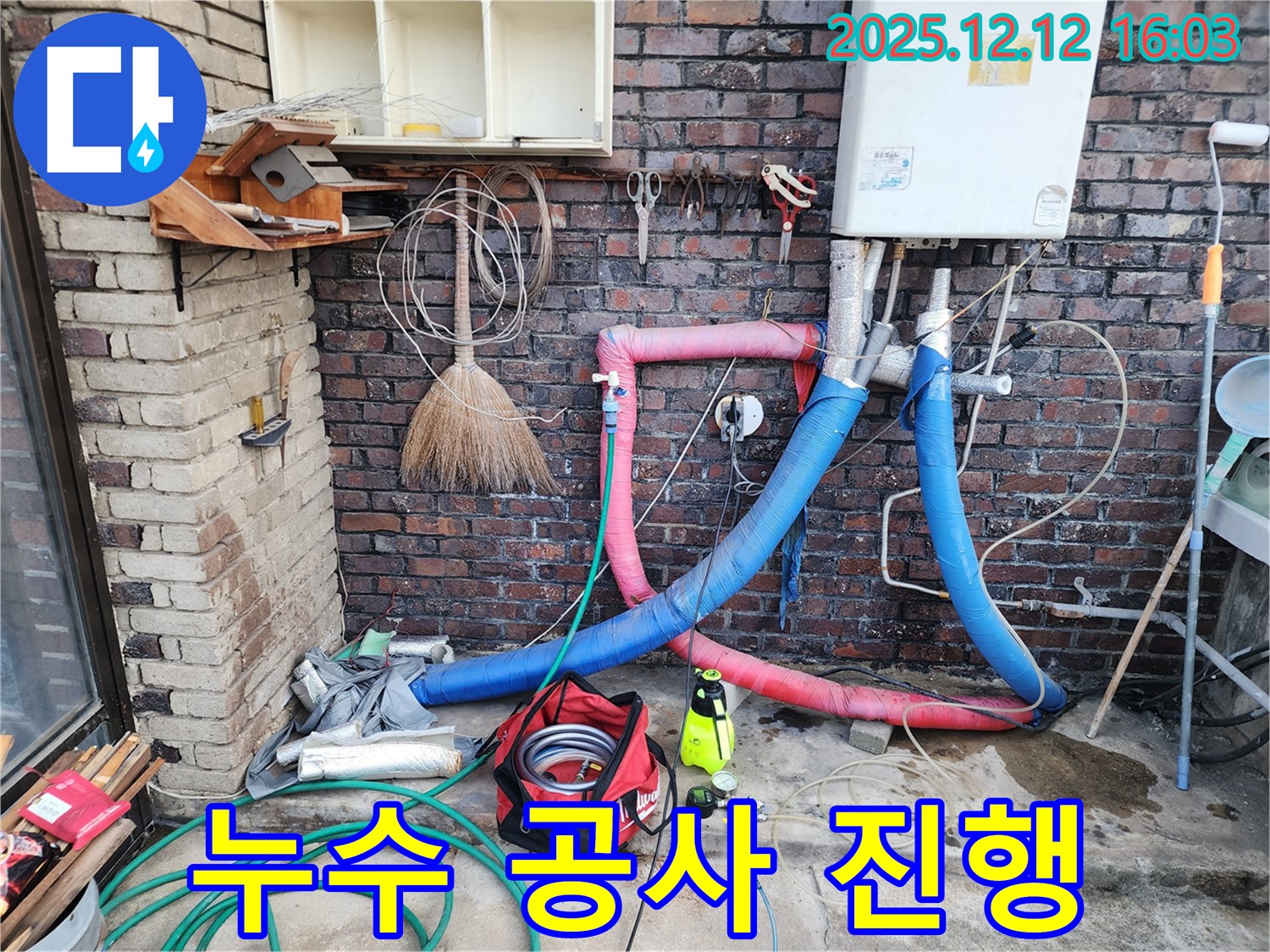 포천시 영북면 산정리 누수 현장에서 누수 공사를 진행하고 있습니다 - 누수 탐지부터 완벽한 시공까지 책임집니다.
