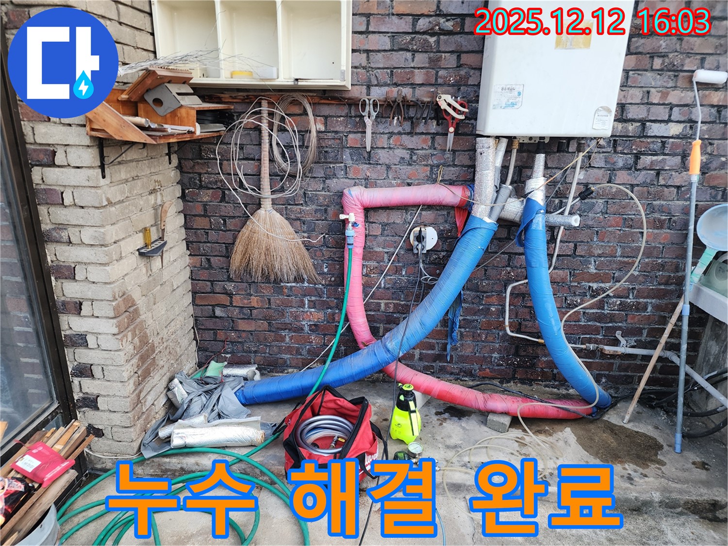 포천시 영북면 산정리 누수 현장에서 보일러 배관 누수를 신속하게 해결하고 따뜻하게 마무리했습니다 - 신속한 해결이 중요합니다.