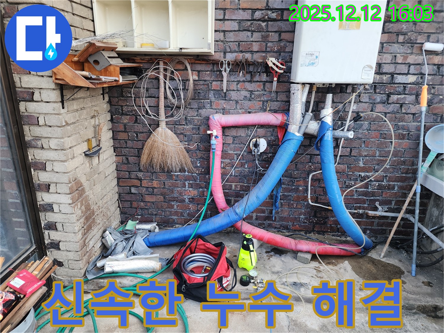 포천시 영북면 산정리 누수 현장에서 신속하게 누수를 해결하고 있습니다 - 빠른 대처가 중요합니다.