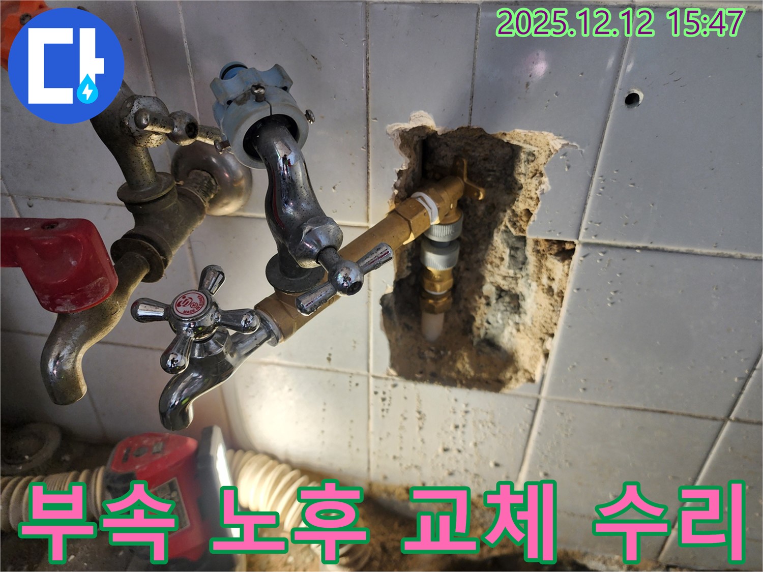 포천시 영북면 산정리 - 벽 수도꼭지 연결 부속 노후 - 새 부속으로 교체하여 완벽 수리!