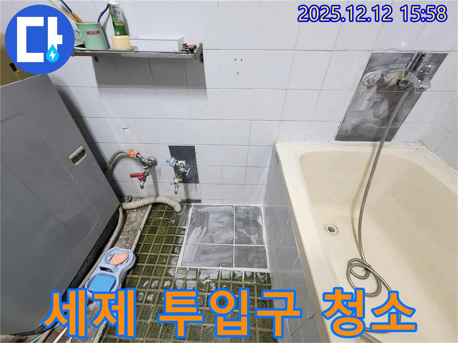 포천시 영북면 산정리 - 세탁기 세제 투입구 누수, 꼼꼼한 청소로 해결 완료!