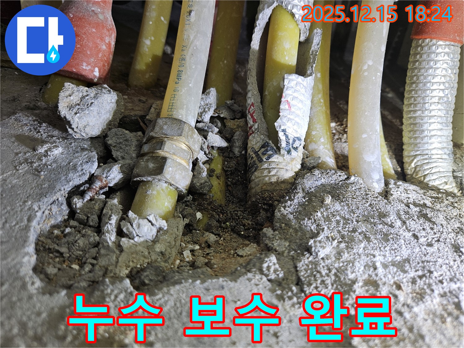 누수 보수 작업을 완료한 후의 깨끗한 모습입니다 - 꼼꼼한 시공으로 누수 걱정 없이 편안하게 생활하세요.