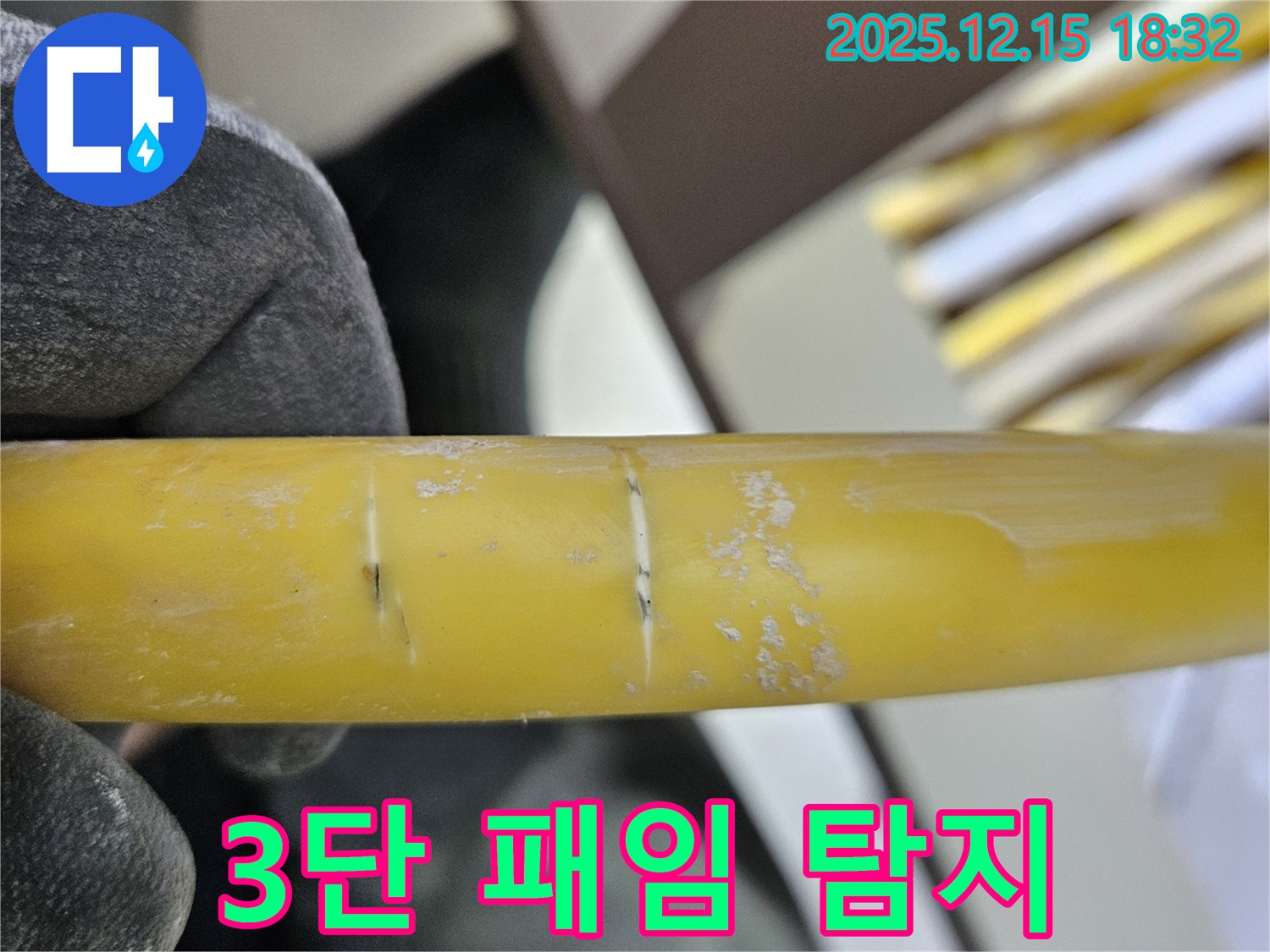 동대문구 누수탐지 - 래미안장안2차 3단으로 패인 자국에서 숨겨진 누수까지 완벽하게 찾아드립니다.