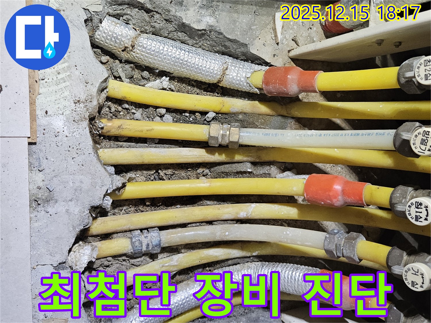 동대문구 장안동 래미안2차 아파트 - 최첨단 장비로 누수 지점을 정확하게 진단합니다.