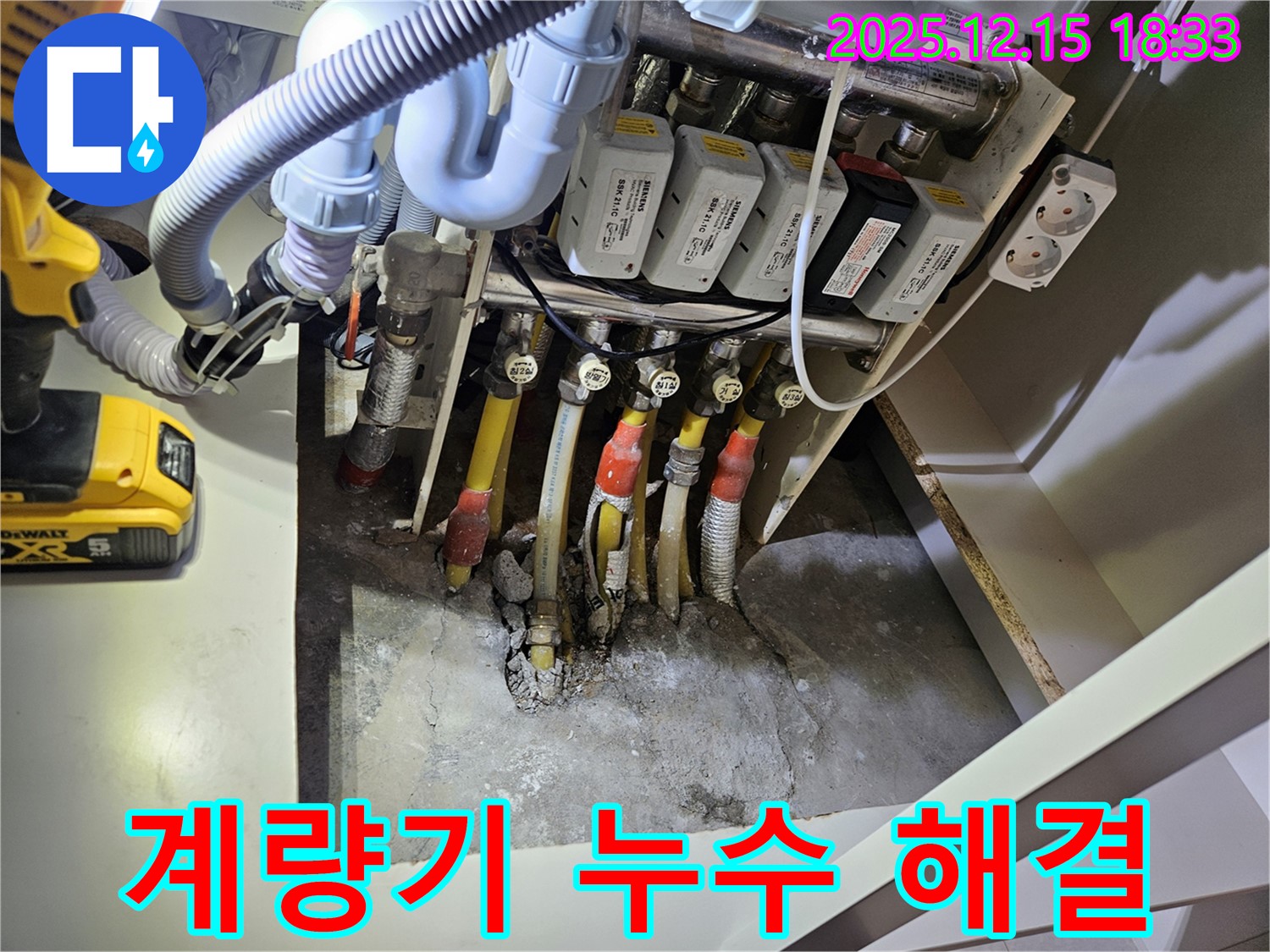 동대문구 장안동 래미안장안2차 아파트 - 계량기 누수, 이제 걱정 마세요! 확실하게 해결해 드립니다.