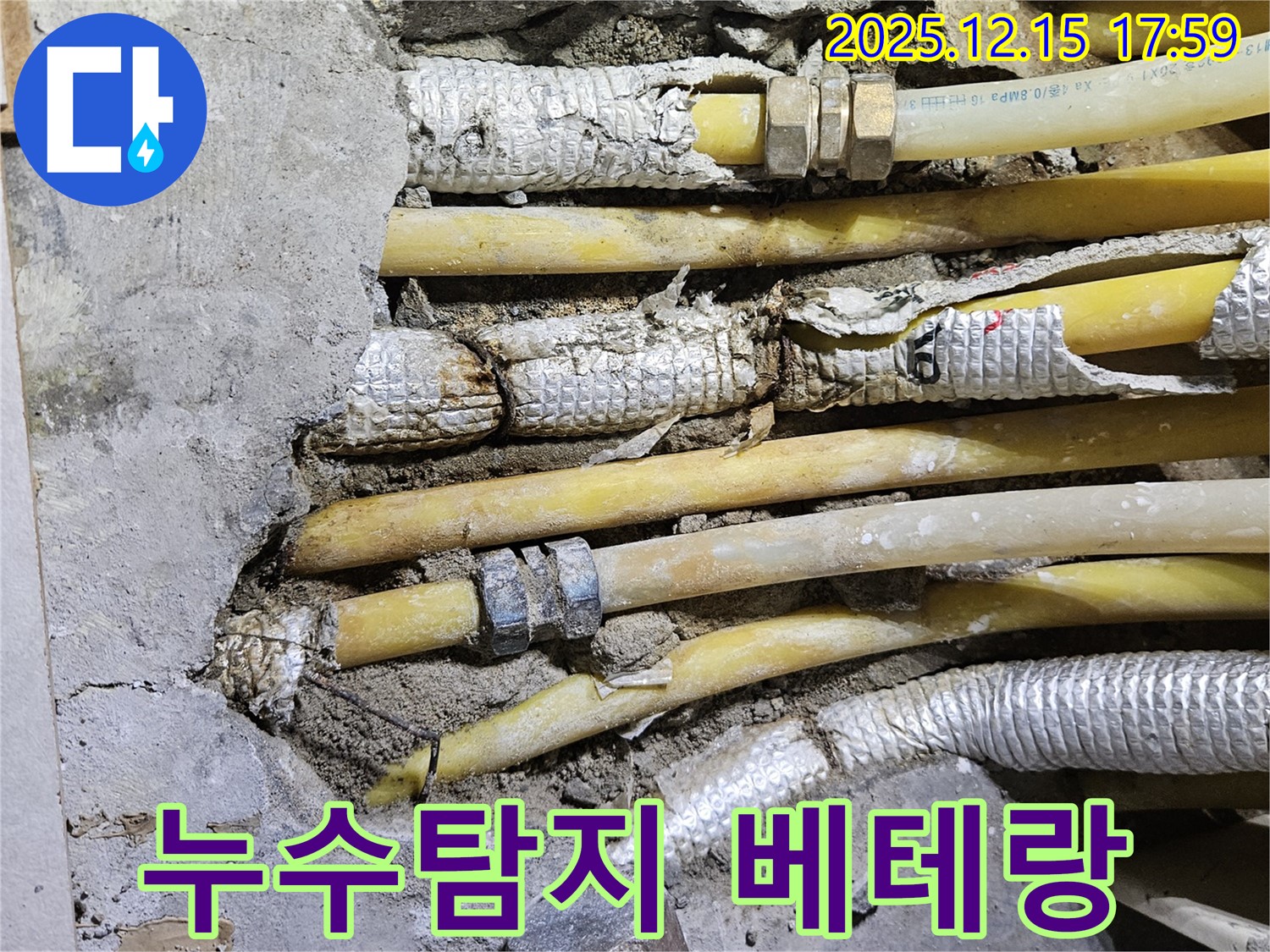래미안장안2차 누수 현장 - 누수탐지 베테랑의 손길로 누수 문제를 해결하고 있습니다.