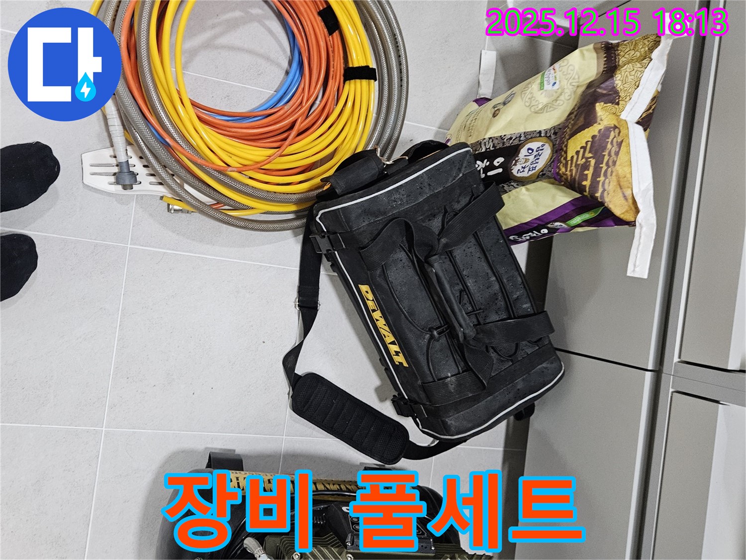 완벽한 준비 - 장비 풀세트 공개, 래미안장안2차 누수, 어떤 문제든 해결!
