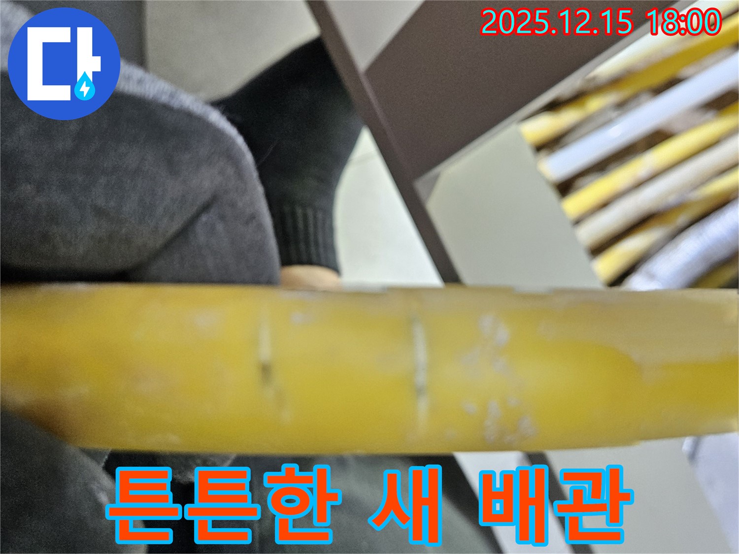 장안동 래미안2차 아파트 누수 - 새 배관으로 교체된 후 튼튼하게 연결된 모습입니다.