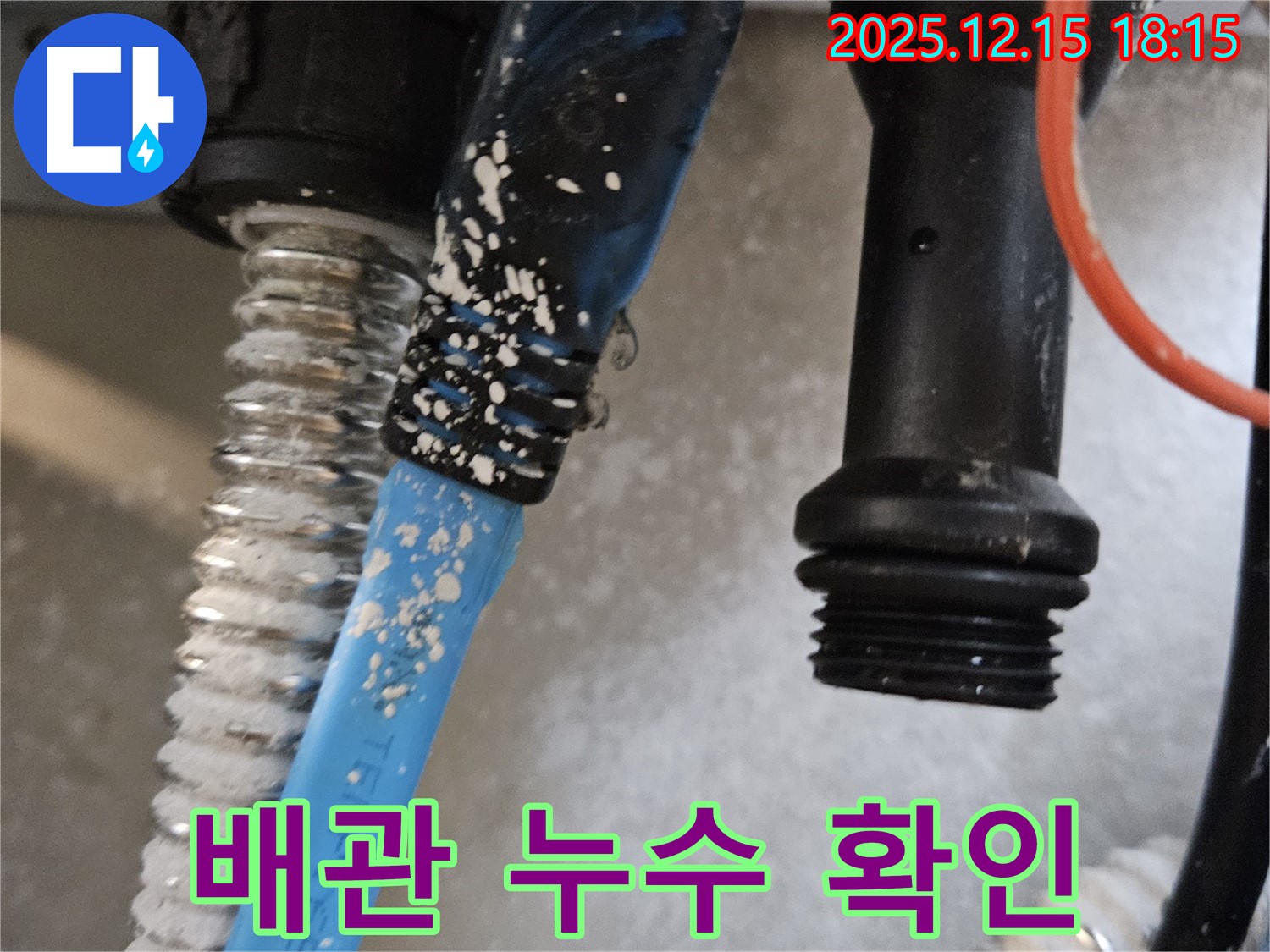 장안동 래미안2차 아파트 누수 - 책임감 있는 시공으로 완벽하게 누수 문제를 해결합니다.
