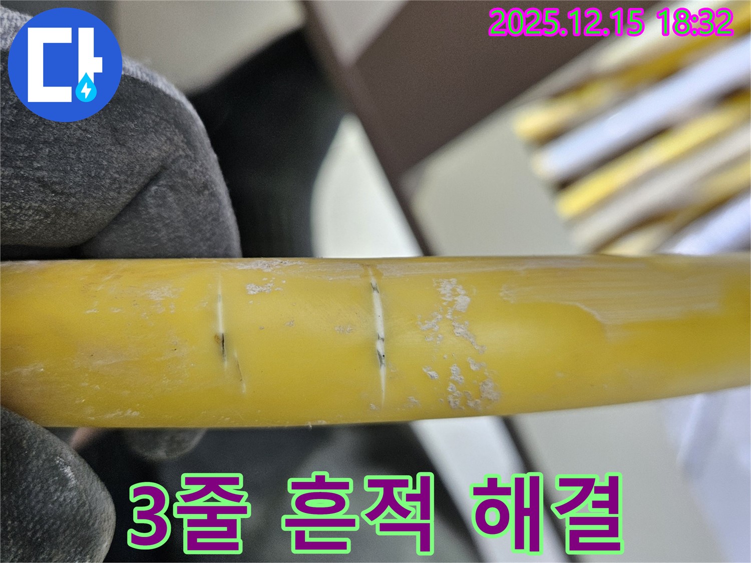 장안동 래미안장안2차 누수 - 3줄로 생긴 흔적에서 누수 해결, 이제 안심하고 편안하게 생활하세요! 전문 업체가 완벽하게 해결해 드립니다.