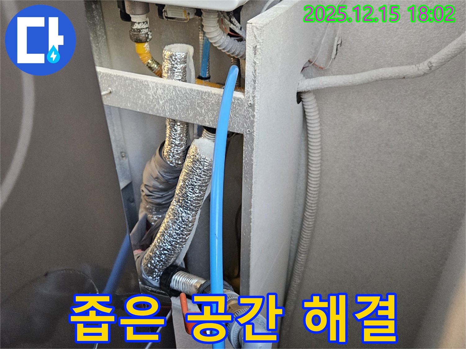 장안동 래미안장안2차 아파트 누수 - 좁은 공간 누수도 완벽하게 해결해 드립니다!