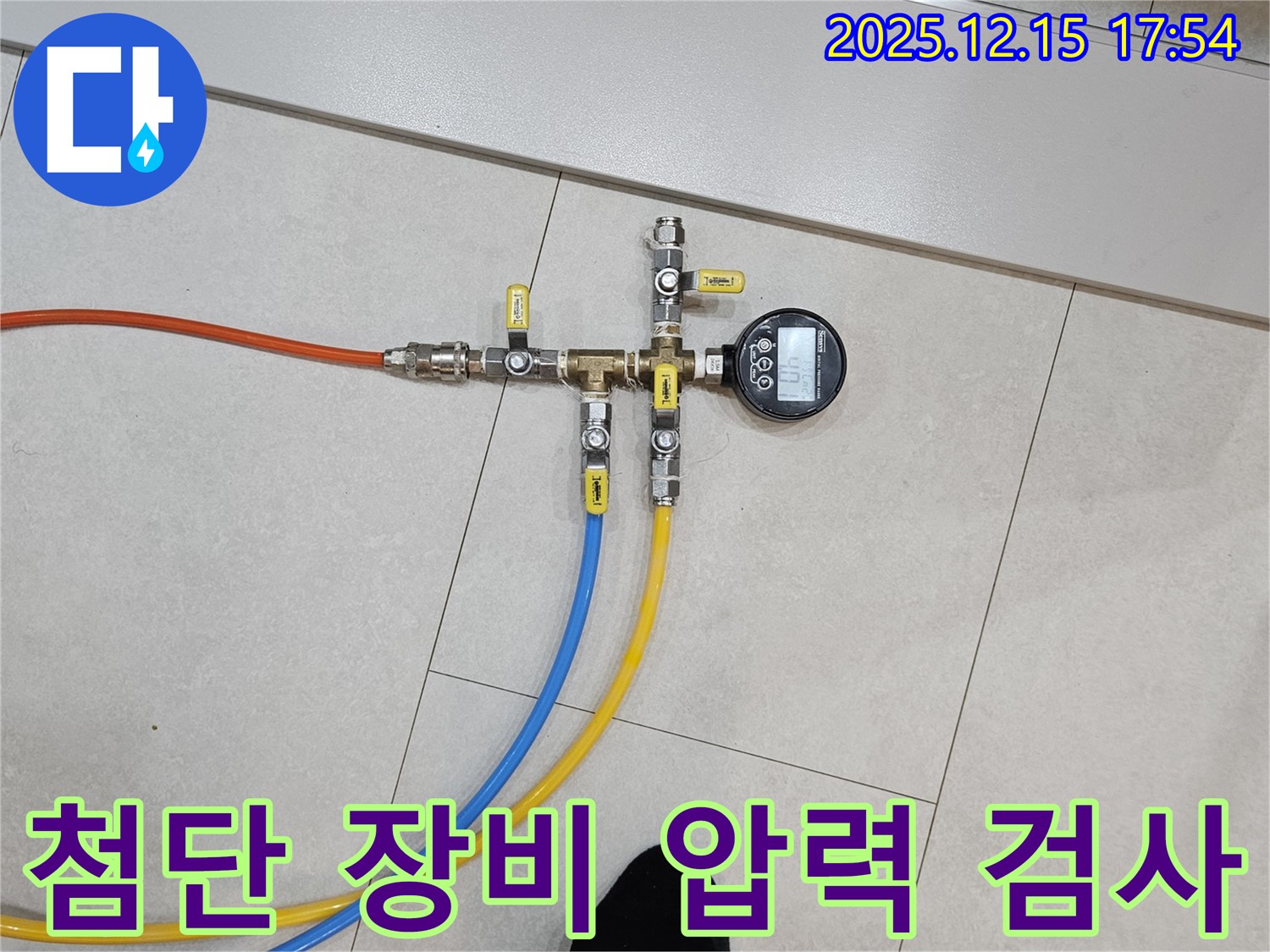 장안동 래미안장안2차 아파트 누수탐지 현장 - 첨단 장비를 이용한 압력 검사로 정확한 누수 지점을 찾습니다.