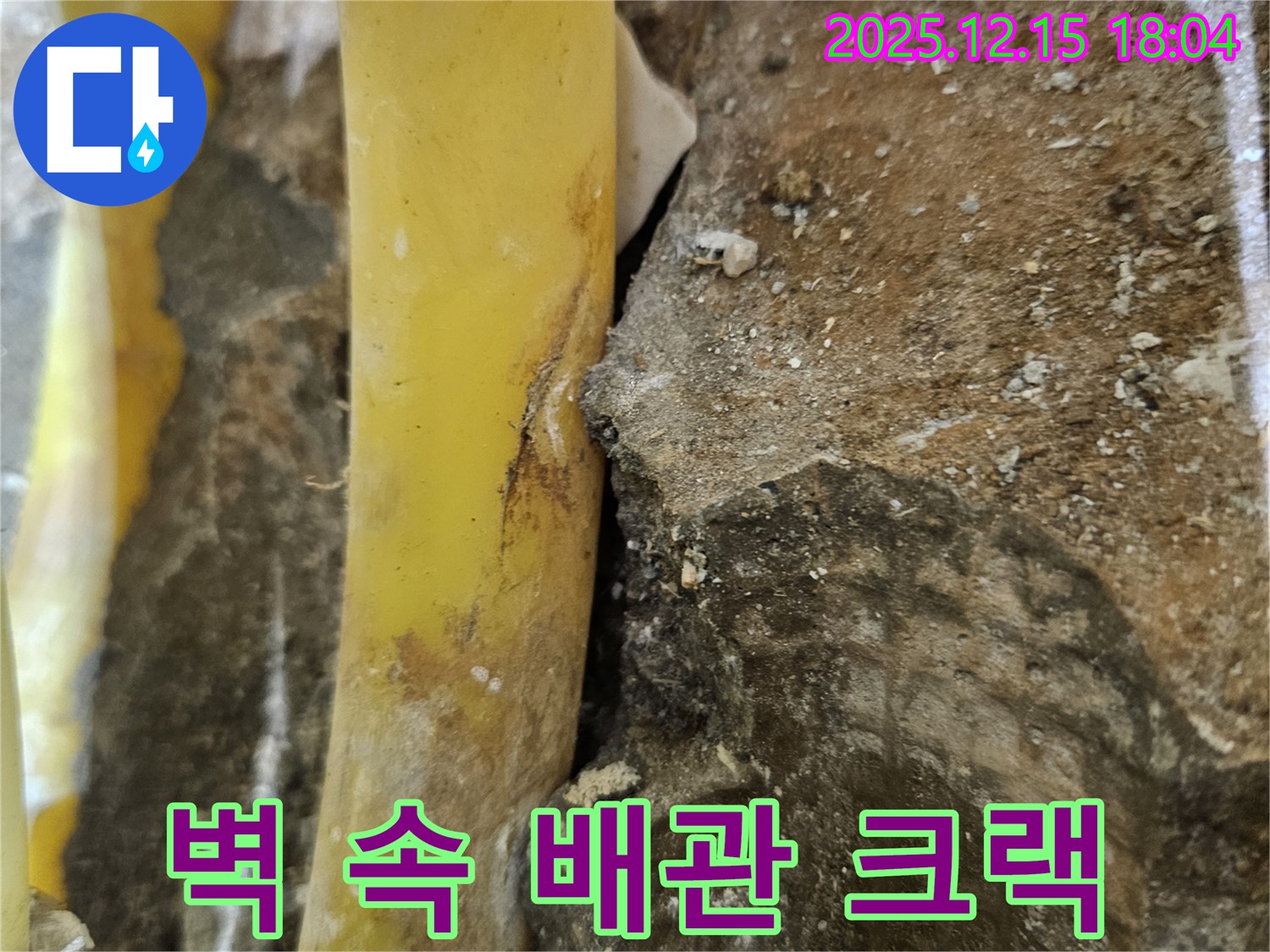 장안동 래미안장안2차 아파트 - 벽 속 배관의 크랙 - 누수 탐지 전문