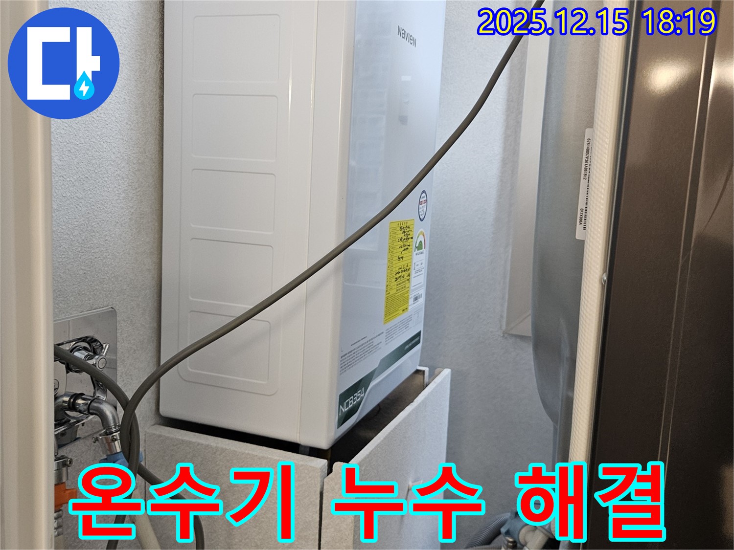 장안동 래미안장안2차 아파트 싱크대 순간온수기 누수 - 문제 해결 완료, 이제 안심하세요!