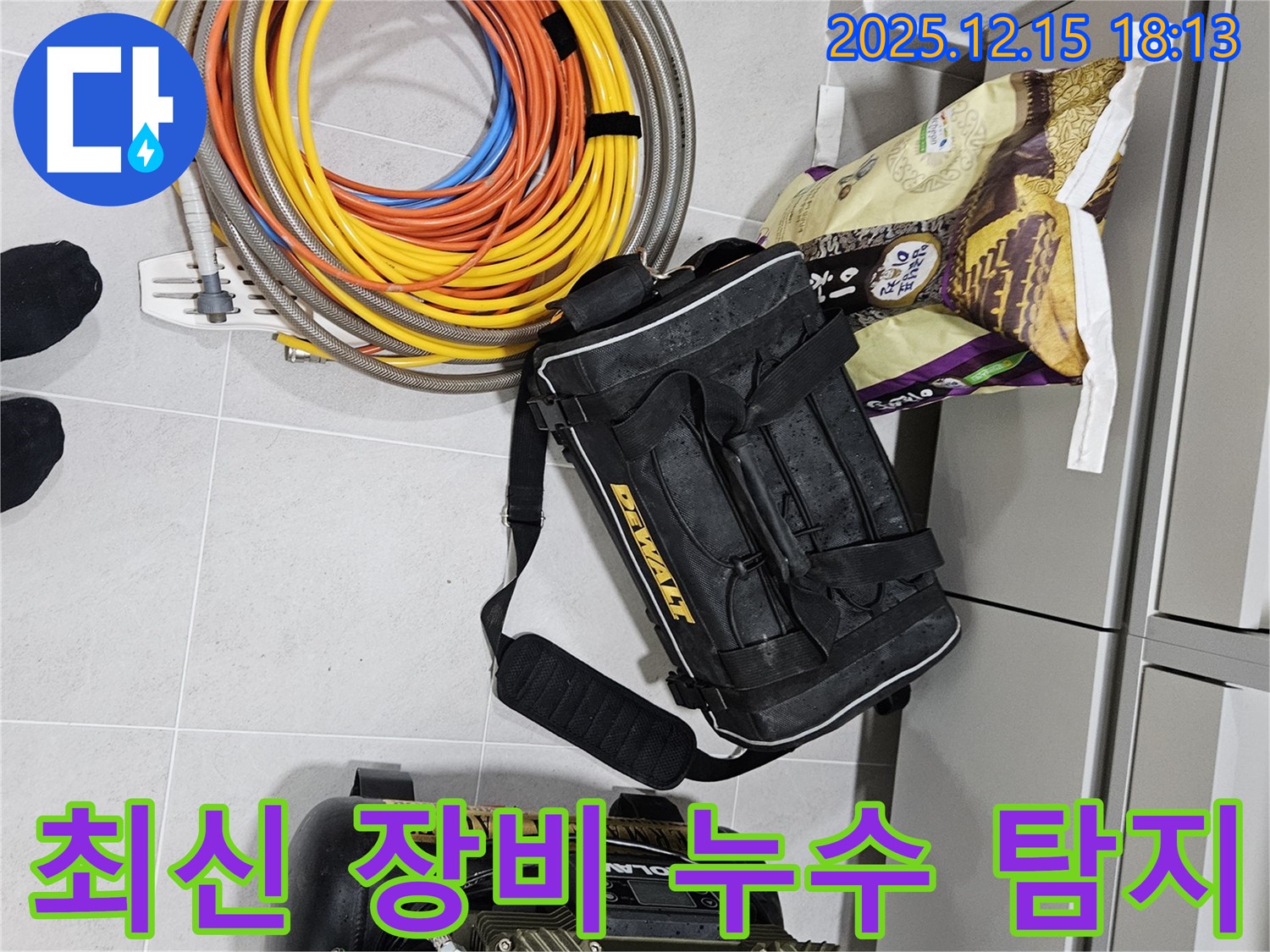 최신 장비를 이용한 확실한 누수 탐지 - 래미안장안2차 누수, 문제 없어요!