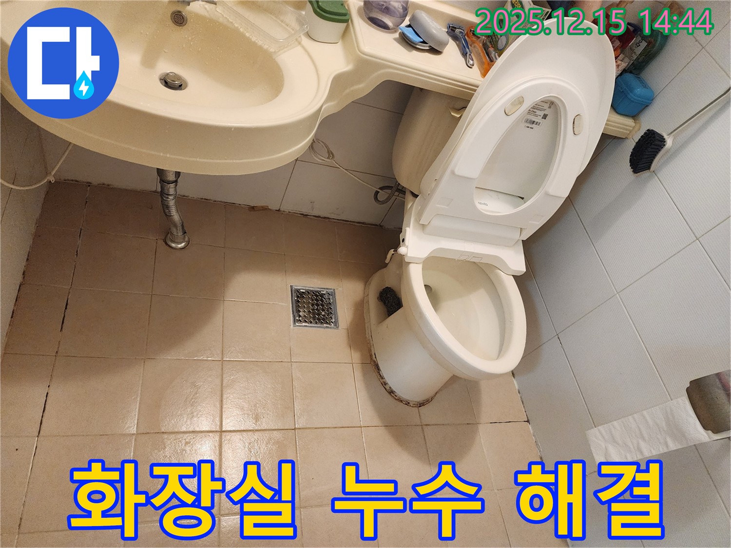 송파구 거여동 씨티그랑 오피스텔 누수 - 누수 문제 해결 전문 업체의 완벽한 시공으로 누수와 이별!
