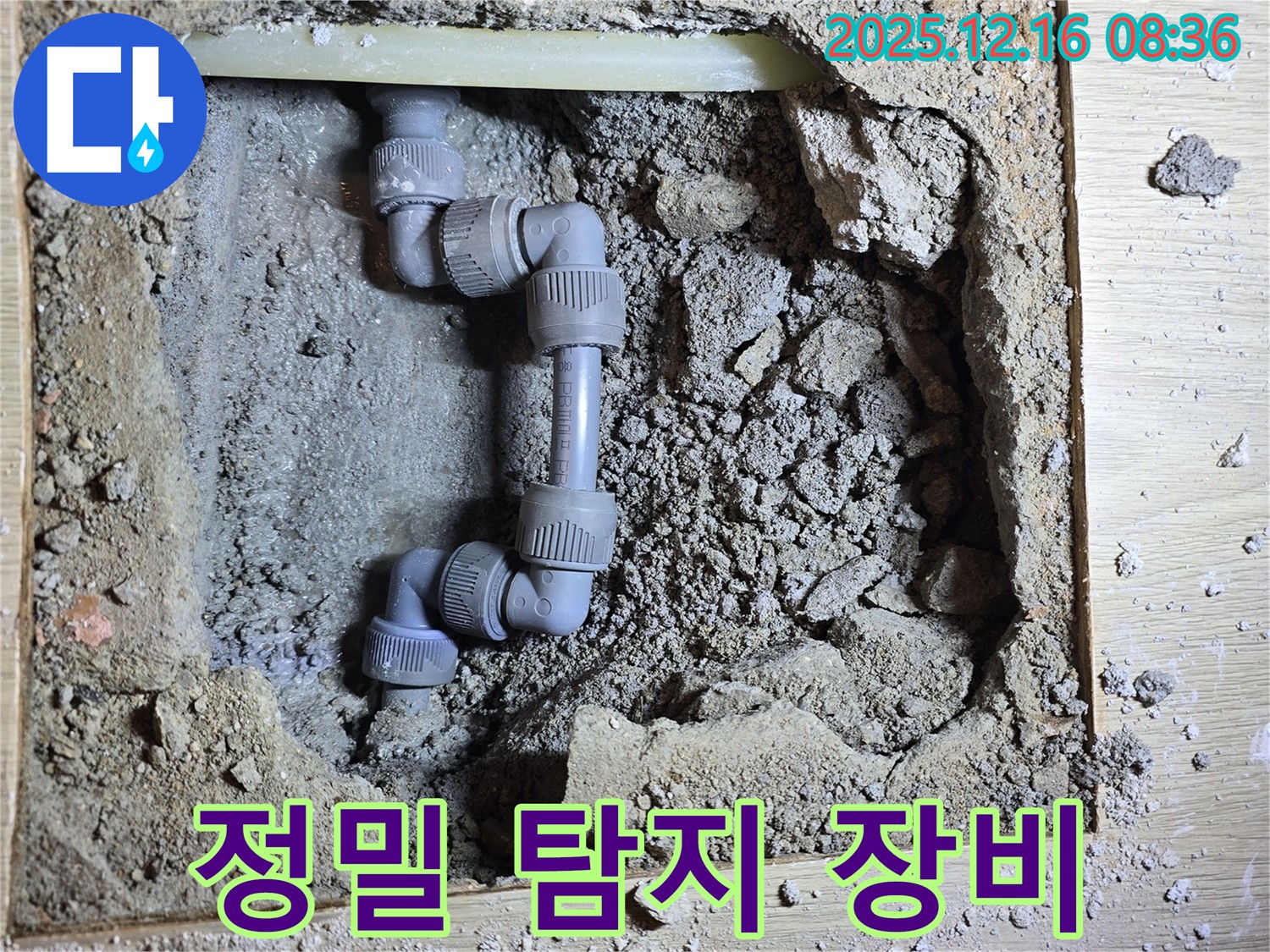 신현동 누수 - 첨단 정밀 탐지 장비를 사용하여 누수 지점을 정확하게 탐지하고 있습니다.