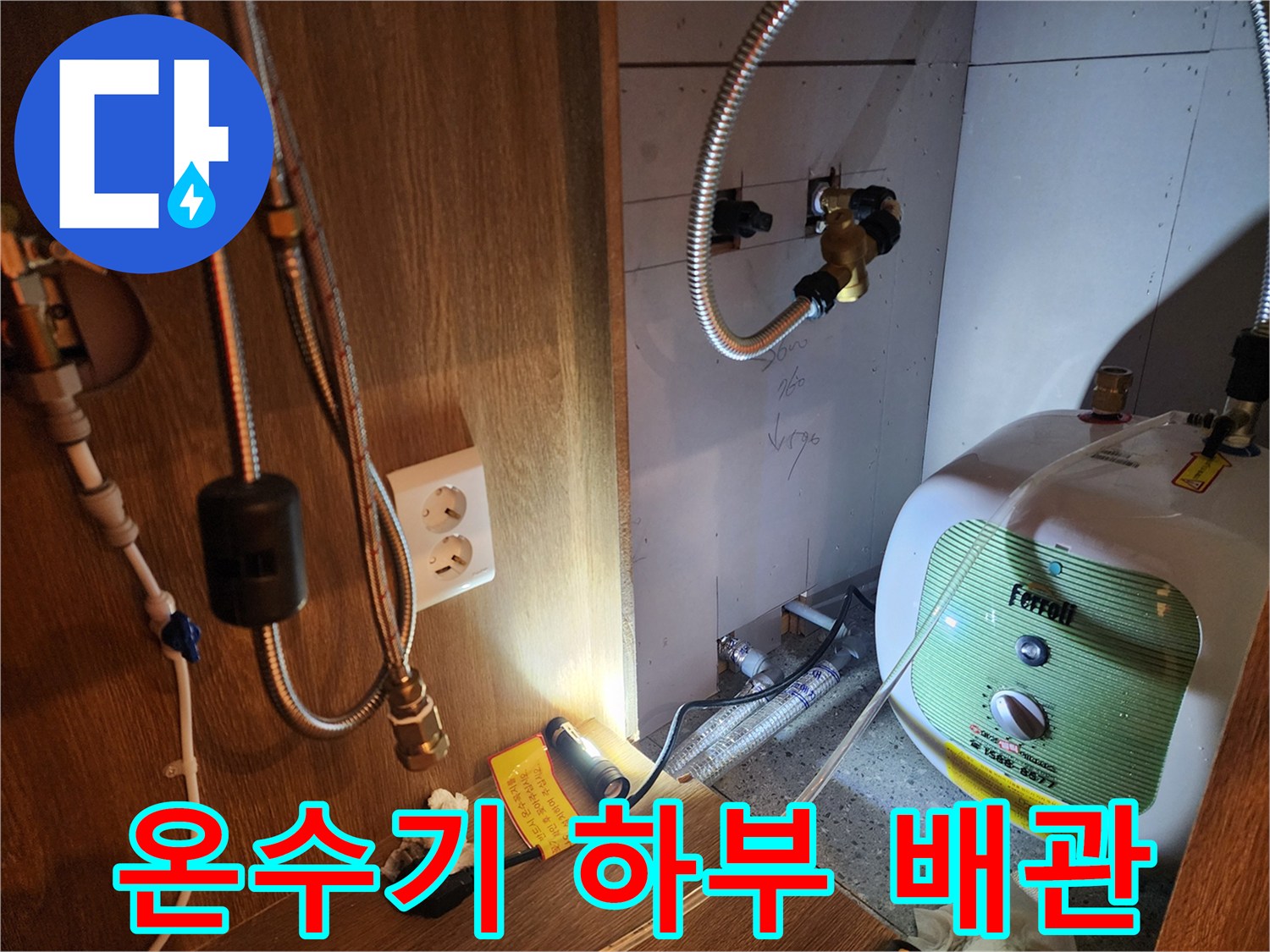 누수 원인을 파악 중인 전기 온수기와 연결 관로