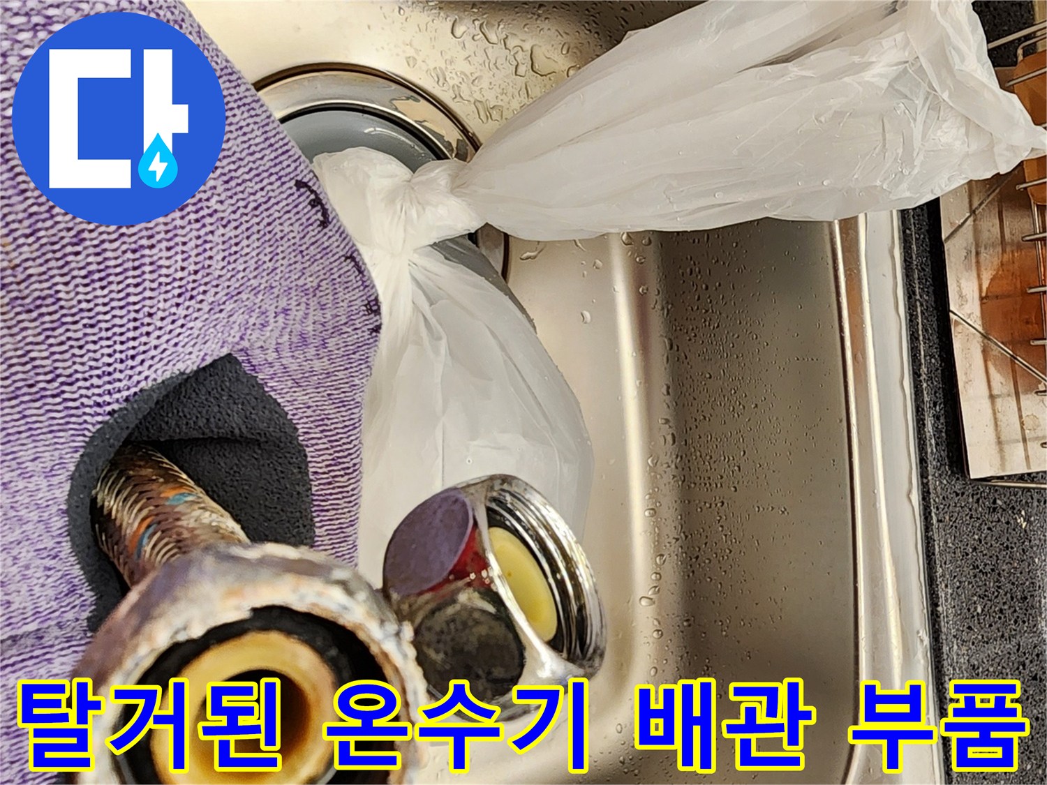 누수가 확인된 온수기 연결 호스의 내부 패킹 상태