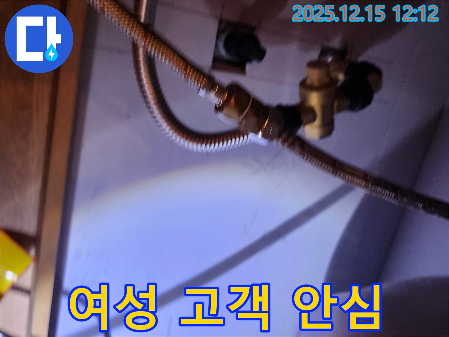 세면대 누수 - 포천시 영북면 여성 고객 안심, 친절한 설명