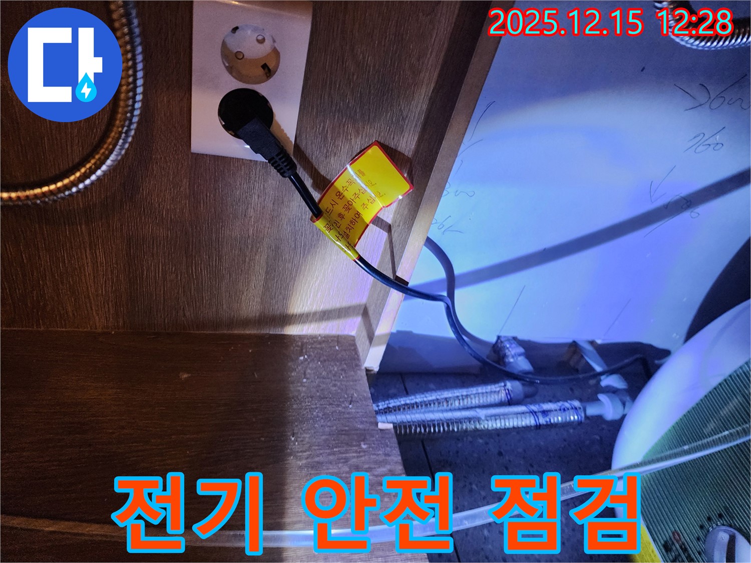 싱크대 콘센트 누수 - 전기 안전을 최우선으로 점검합니다.