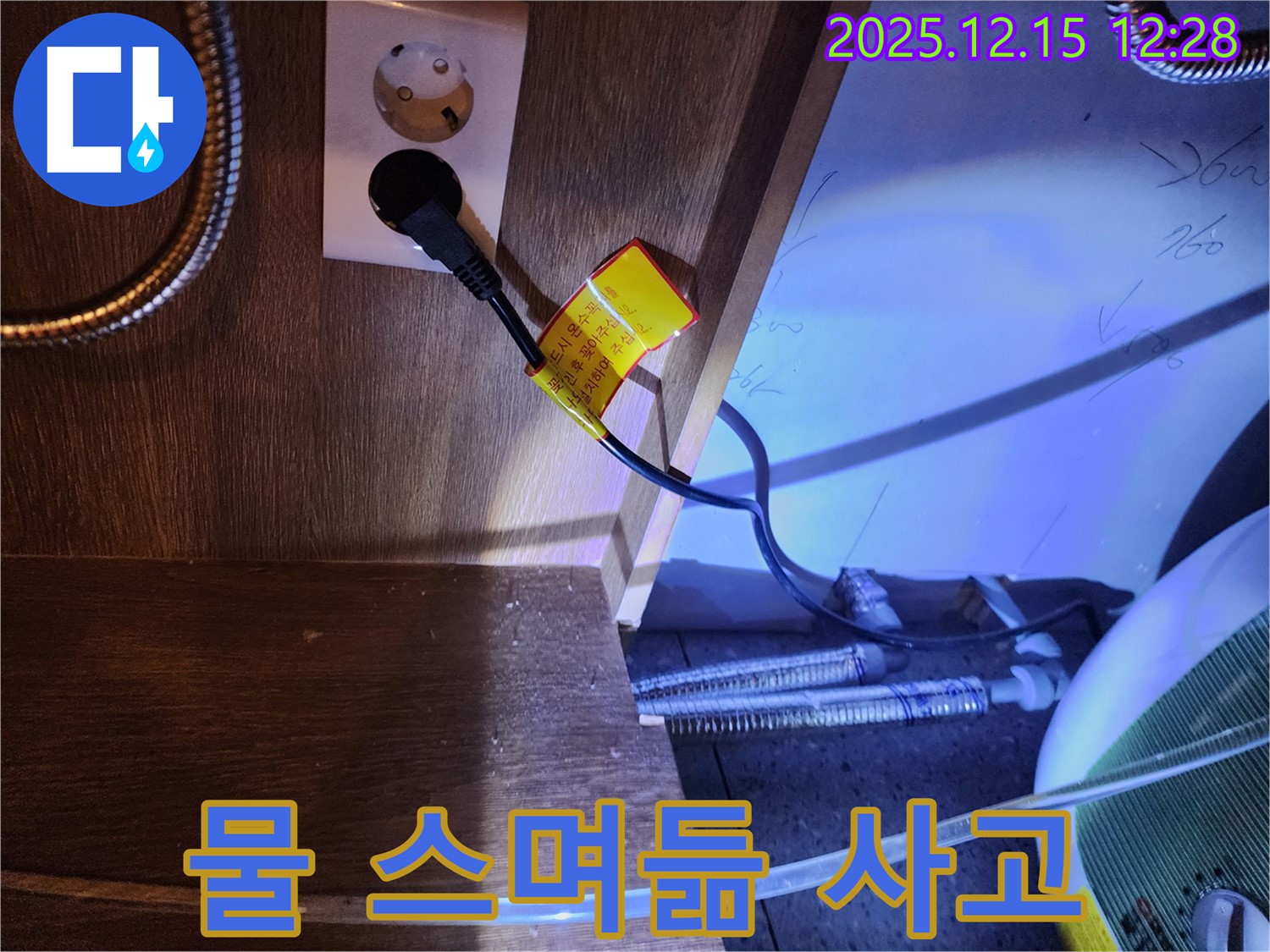 싱크대 콘센트 누수 - 콘센트에 물이 스며들어 감전사고 위험!