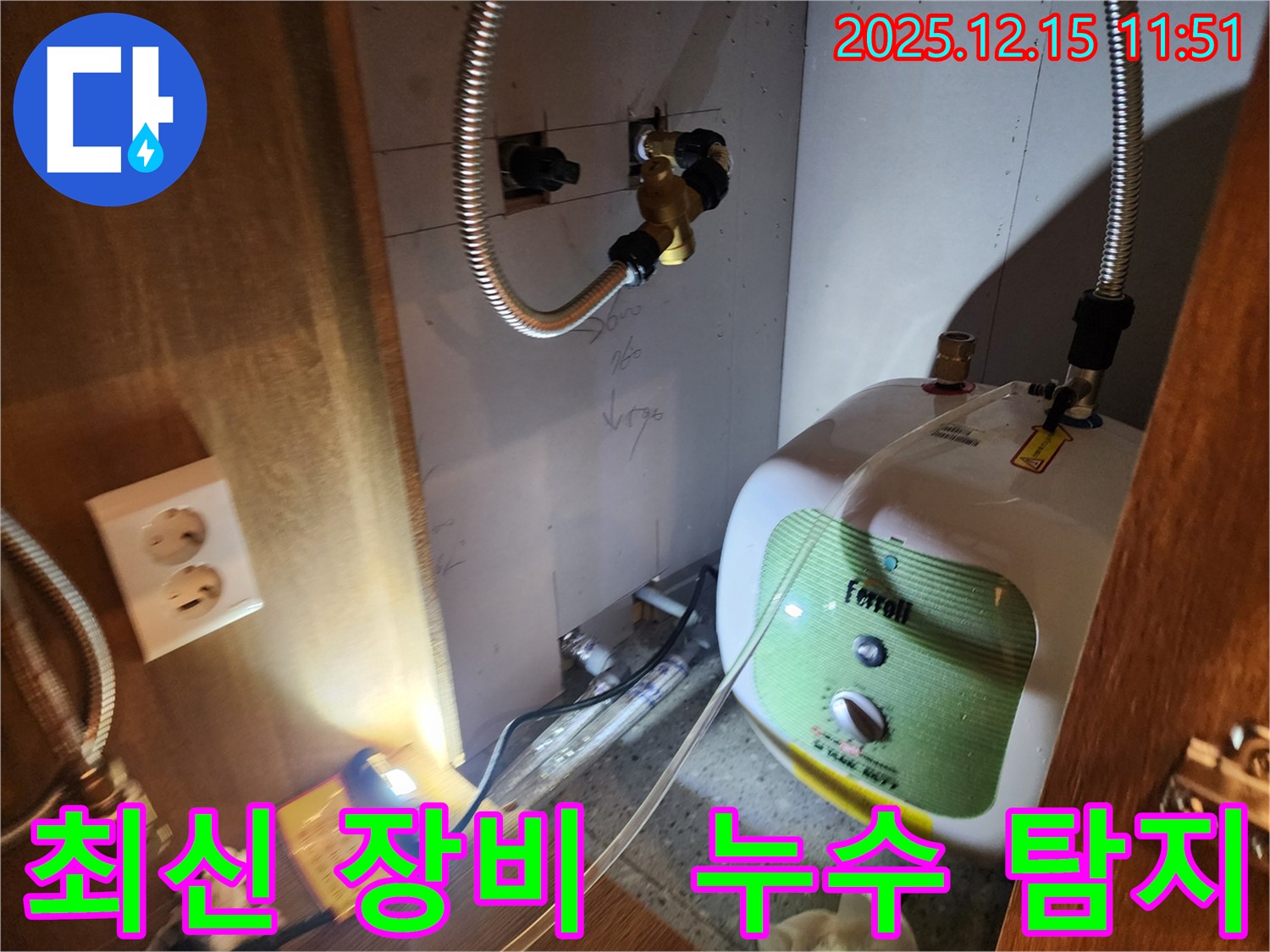자일리 누수 탐지 현장 - 최신 누수 탐지 장비를 사용하여 정확하게 누수 지점을 찾아내는 모습입니다.