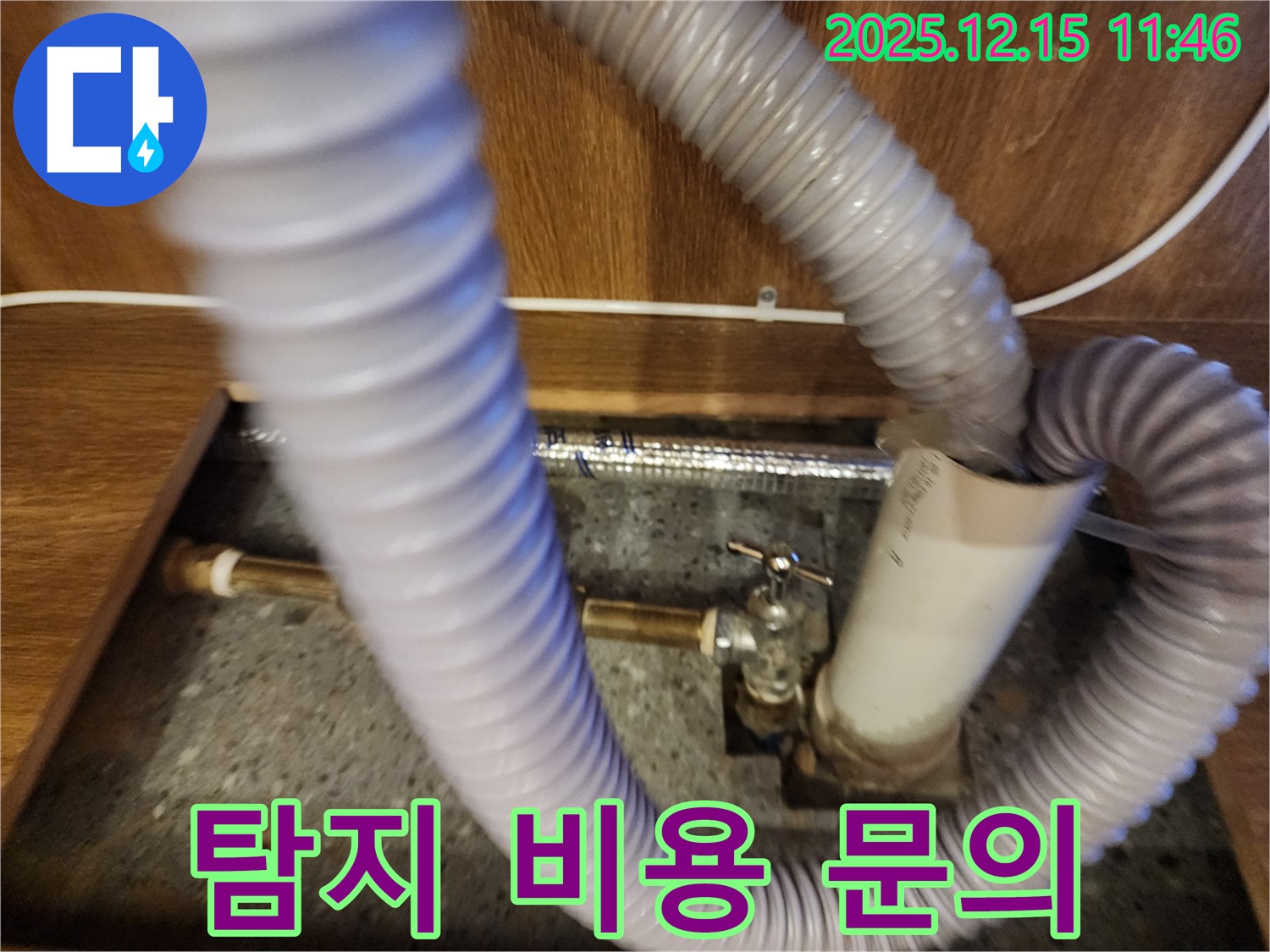 자일리 누수 - 합리적인 가격으로 누수 탐지 비용 문의하세요!