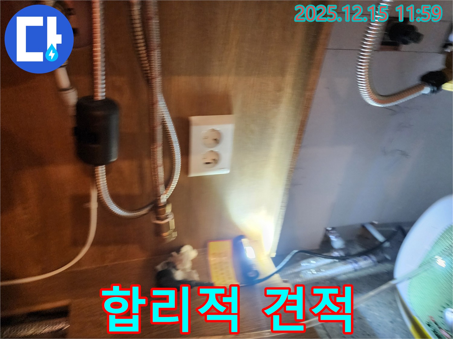 자일리 누수 - 합리적인 누수 탐지 비용- 투명하고 정직한 견적 제공