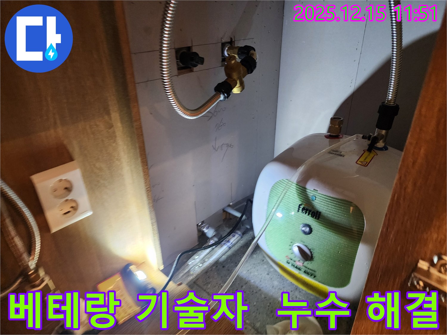 자일리 누수 해결 현장 - 베테랑 기술자가 꼼꼼한 손길로 누수 문제를 해결하는 모습입니다.