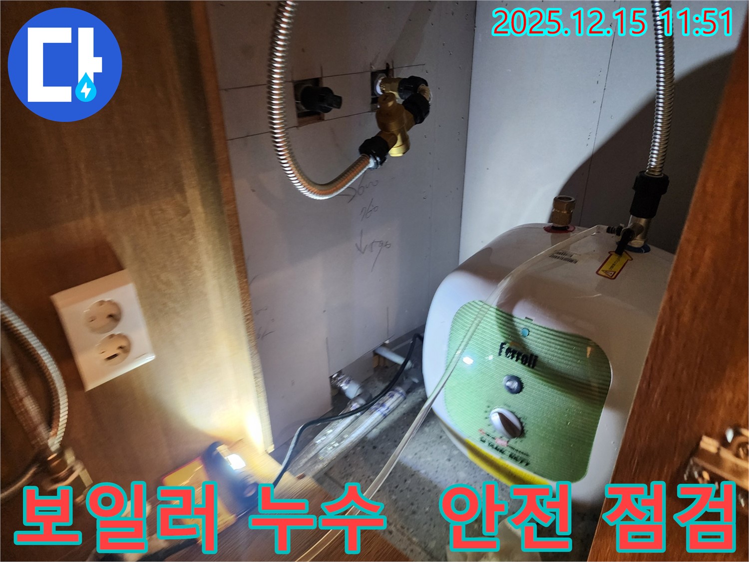 자일리 보일러 배관 누수 - 오래된 보일러 배관에서 누수가 발생한 모습입니다.