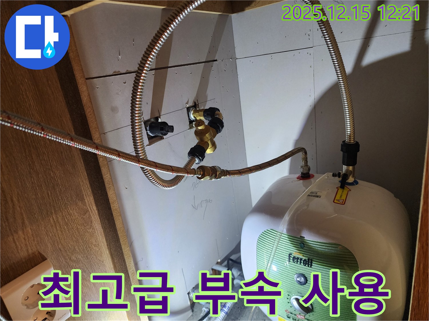 최고급 부속 사용 - 튼튼하고 안전한 최고급 부속만 사용합니다!