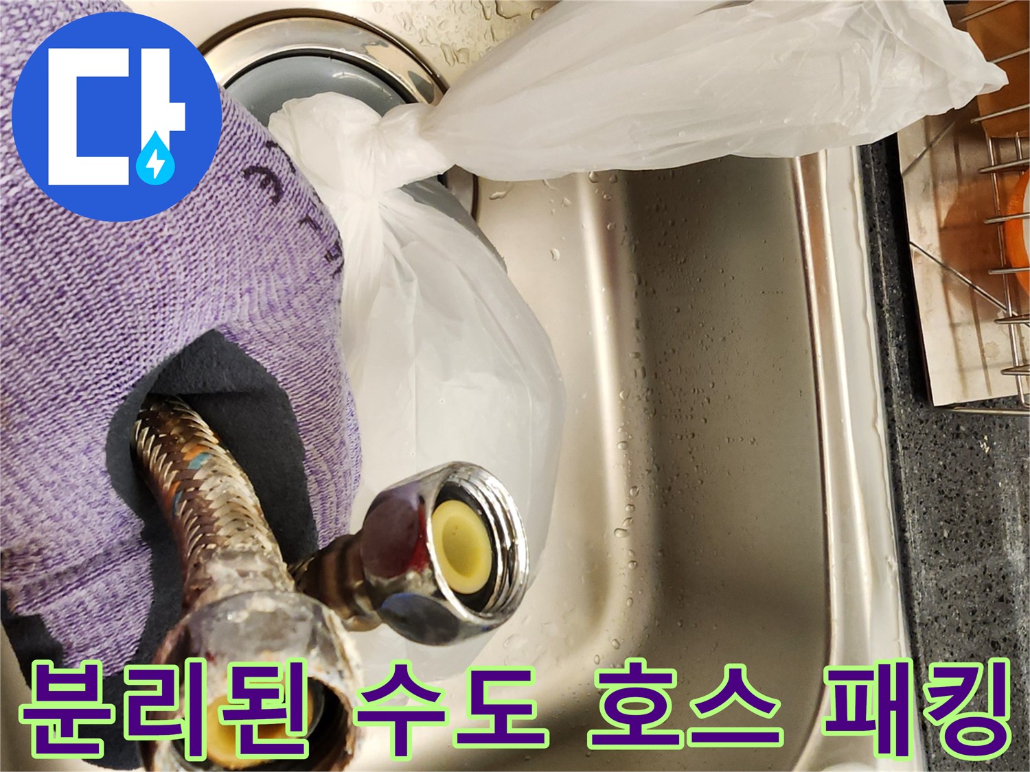 탈거된 플렉시able 호스-연결 부위의 고무 패킹 상태 확인