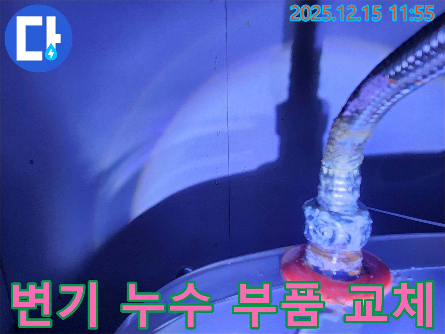 포천 영북면 자일리 누수 - 변기 누수 해결을 위한 노후 부품 교체 작업