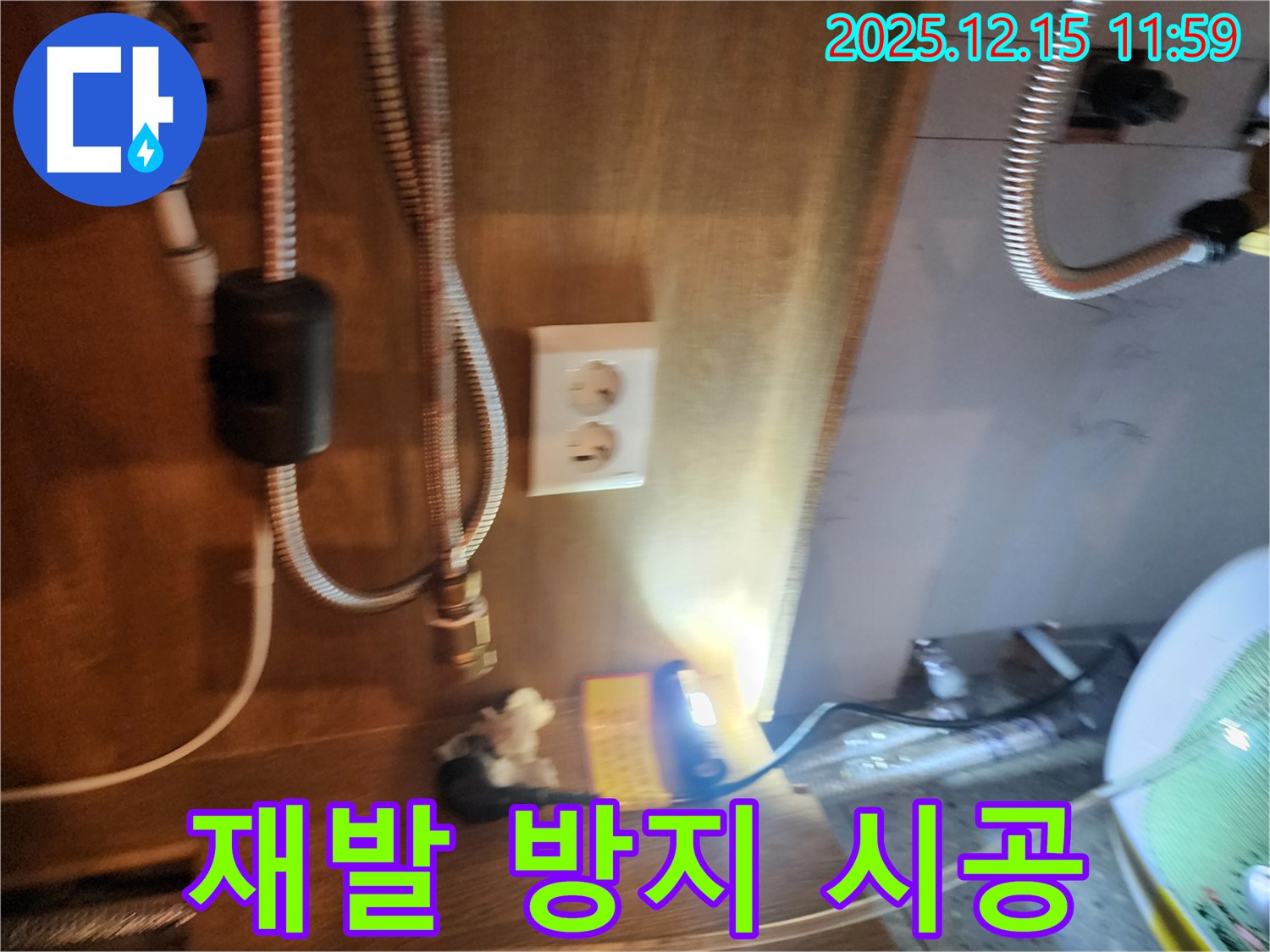 포천시 영북면 자일리 누수 - 누수 재발 방지를 위한 꼼꼼하고 확실한 시공 약속