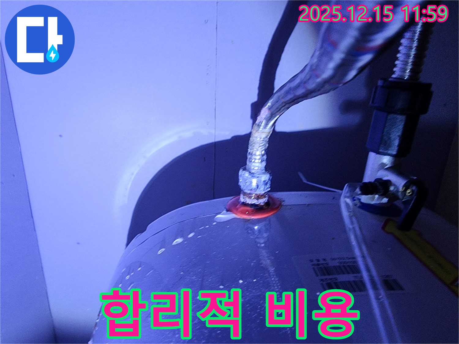 포천시 자일리 수도 연결부 누수 - 합리적인 비용으로 누수 문제를 해결해 드립니다.