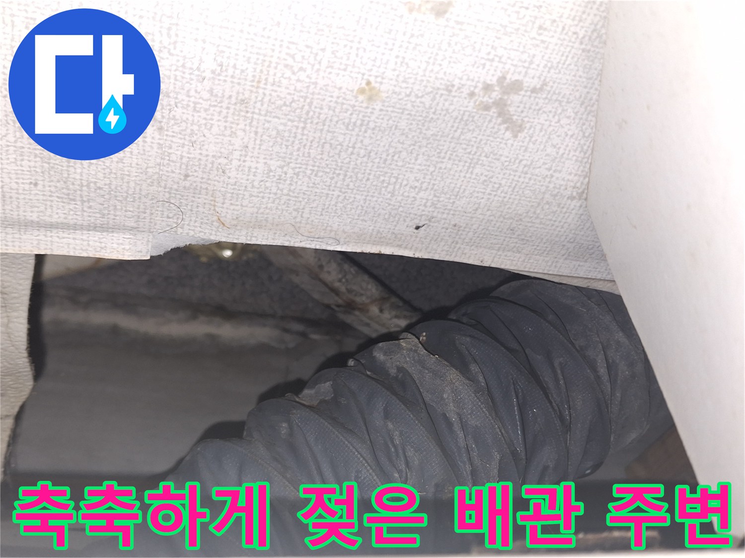 습기가-머금어진-에어컨-배관-및-주변-자재