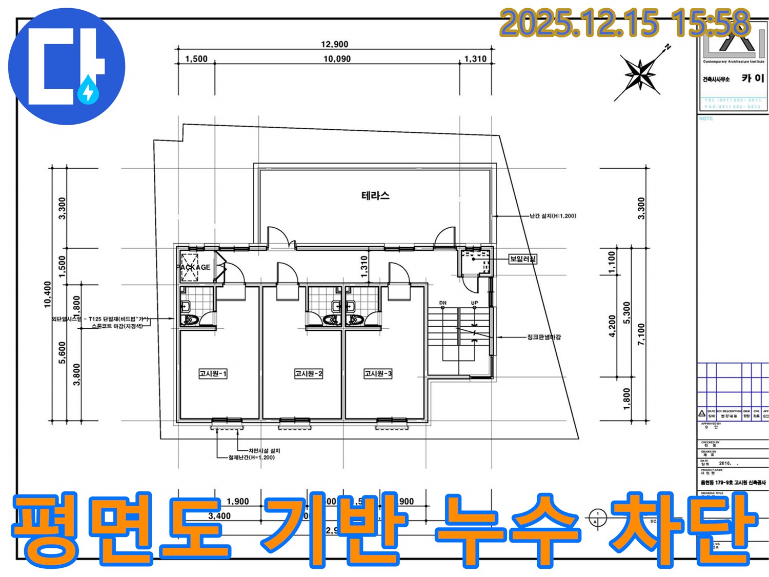 중계동 누수 문제 해결을 위해 4층 평면도를 기반으로 확실한 누수 차단을 약속드립니다 - 누수 원인을 정확히 파악하고 재발 방지 공사를 진행합니다.