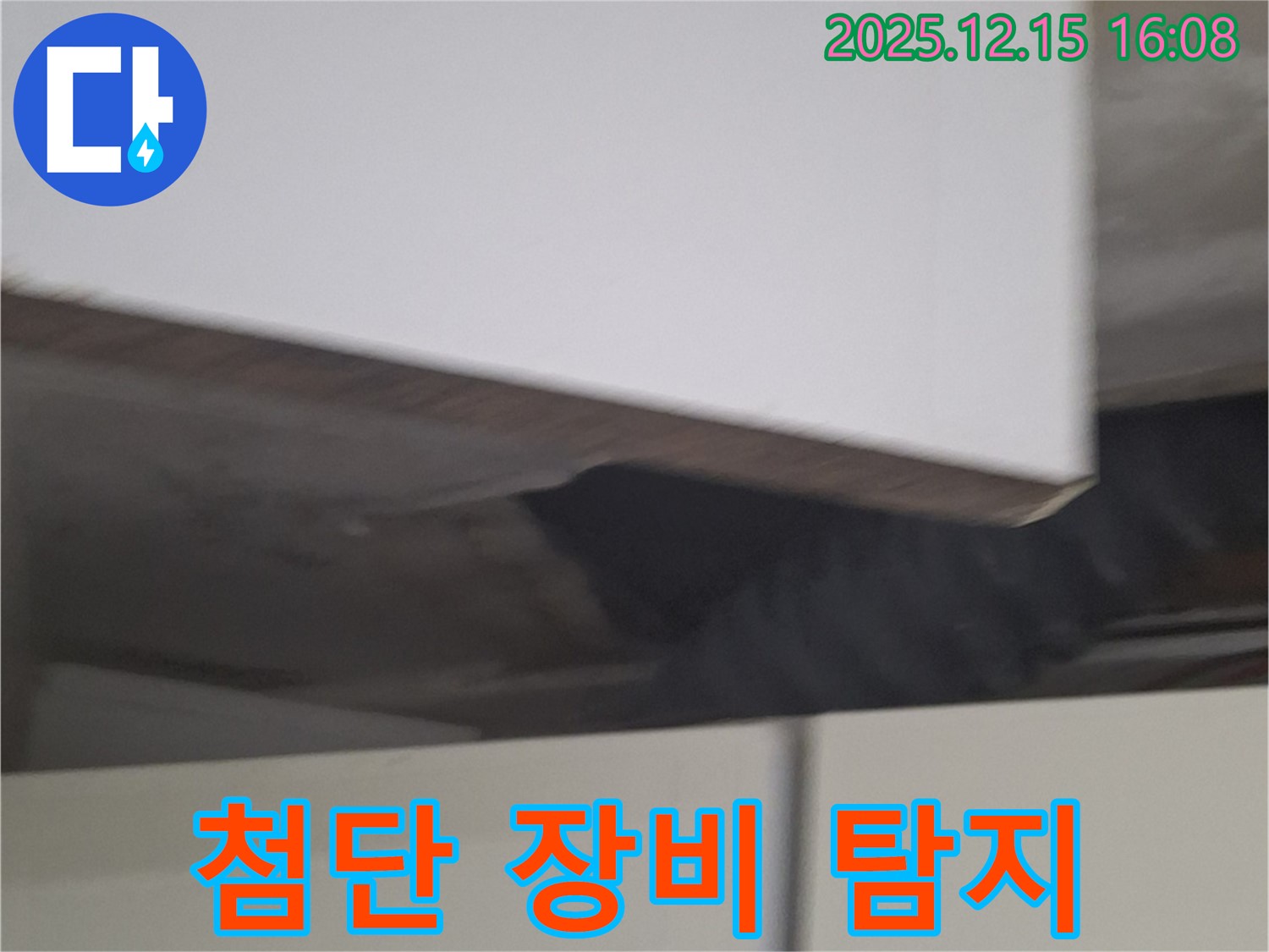 중계동 누수 - 첨단 장비를 사용하여 벽 속 깊은 곳에 숨어있는 누수 지점을 정확하게 찾아냅니다 - 누수 위치를 정확히 파악하고 - 불필요한 공사를 줄입니다.