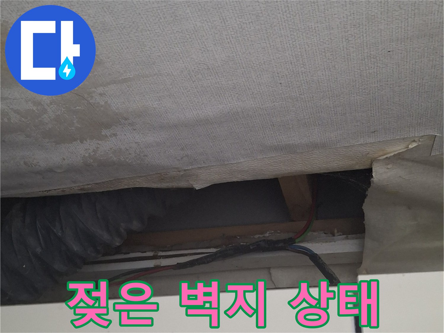 중계동 현장-싱크대 하부 배관 주변 누수 흔적