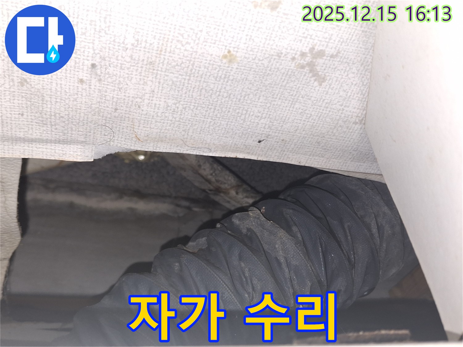 중계동 환풍기 자바라 누수 - 자가 수리 전 전문가와 상담하세요