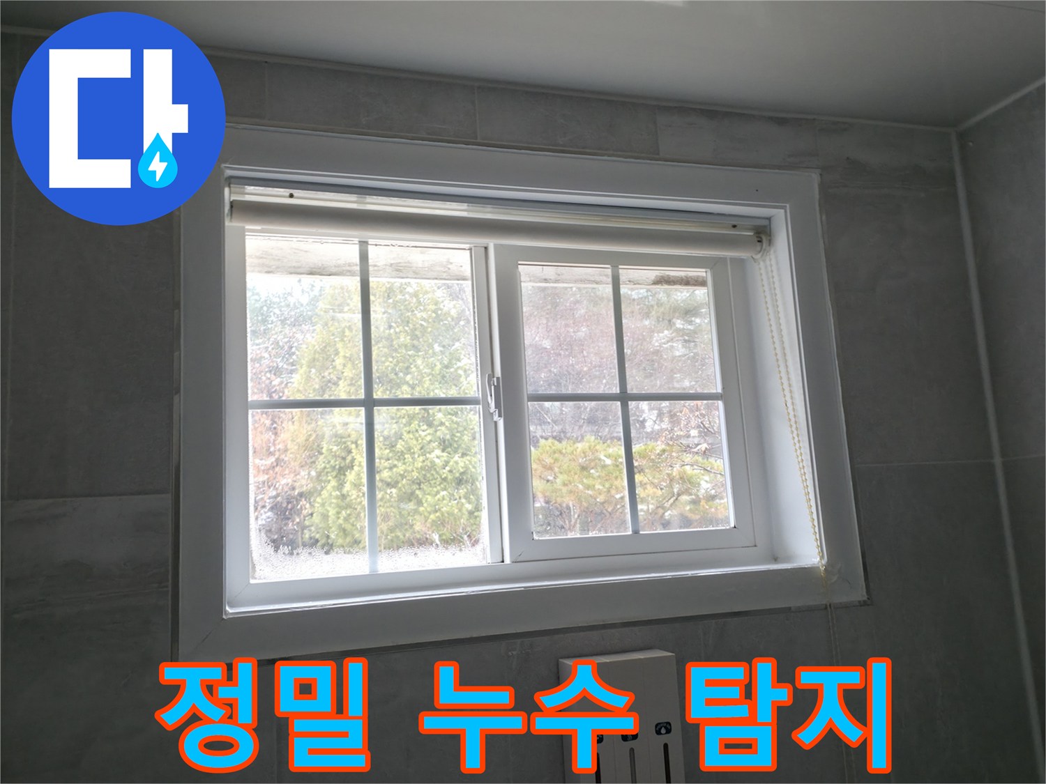 홍천 누수 탐지 - 최첨단 장비를 활용한 정확한 누수 지점 확인 과정