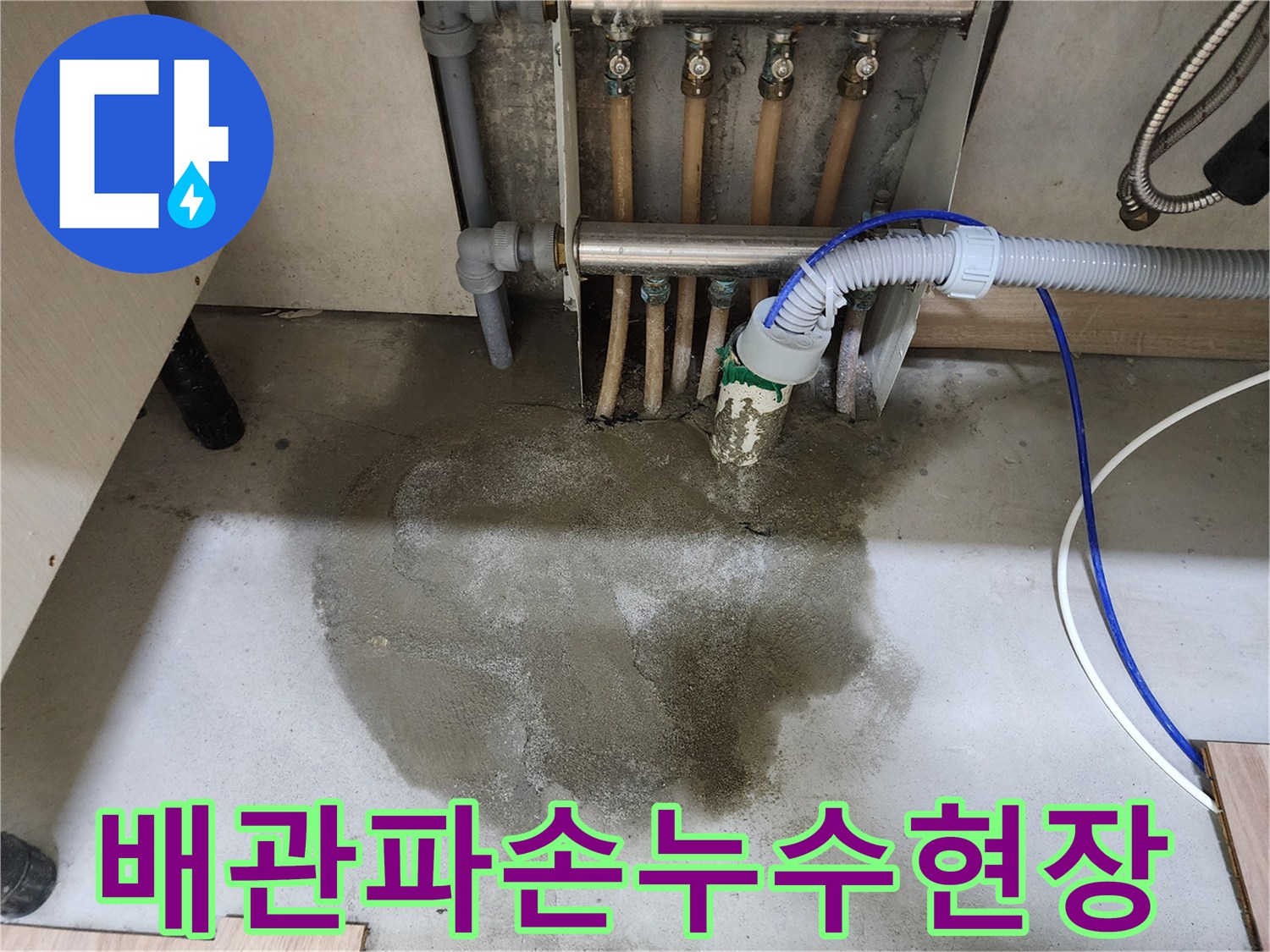 남양주-호평동-지산파크빌에서-배관-파손으로-인해-발생한-누수-현장을-보여주는-사진입니다.