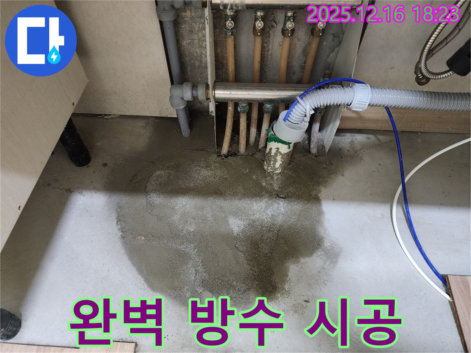 남양주시 호평동 지산파크빌 누수 - 완벽한 방수 공사로 - 싱크대 누수 재발 방지를 약속드립니다.