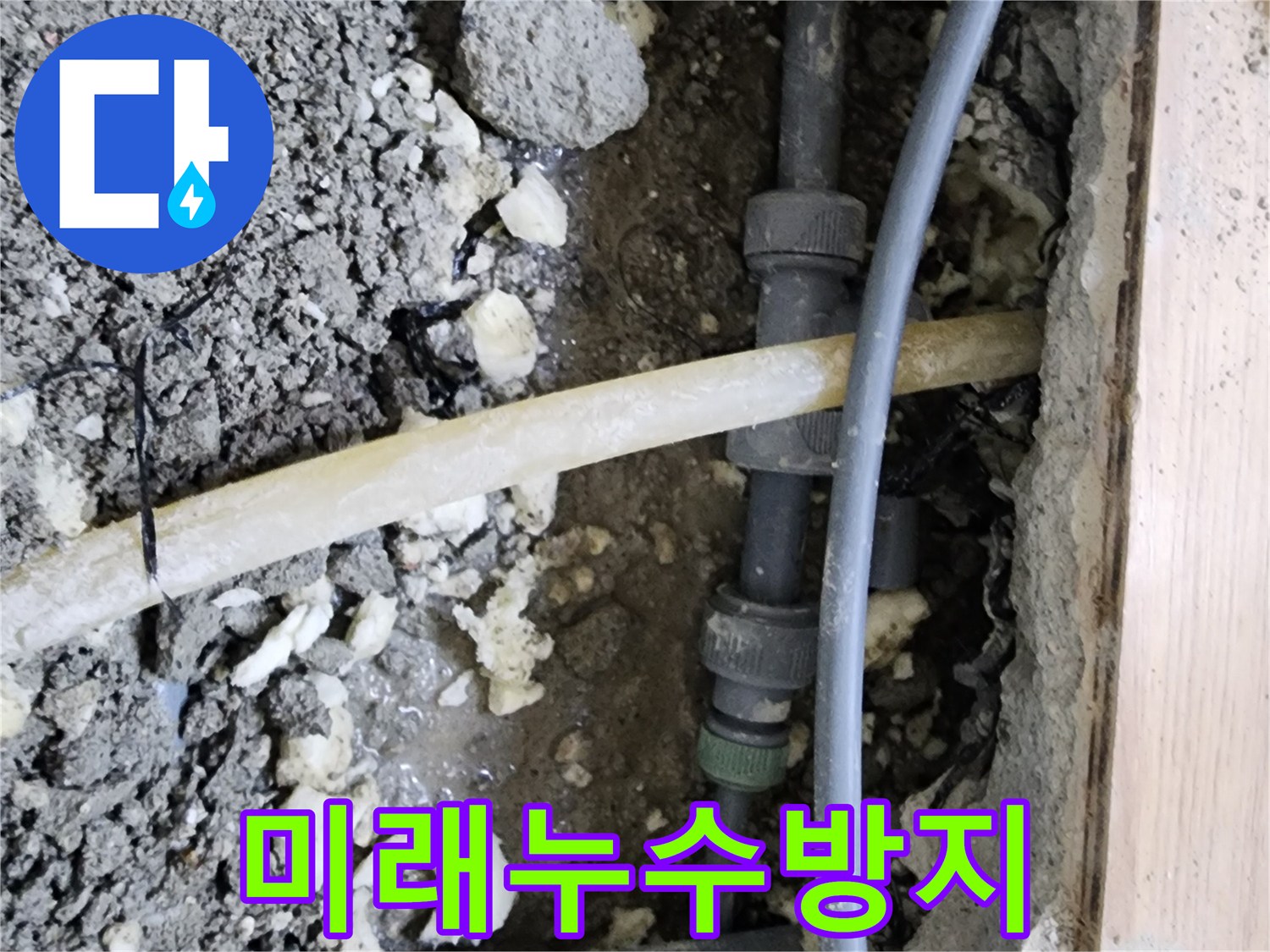 이 이미지는-남양주 호평동에서-미래 누수를-방지하기 위한-철저한 시공을-준비하는-현장을-보여줍니다