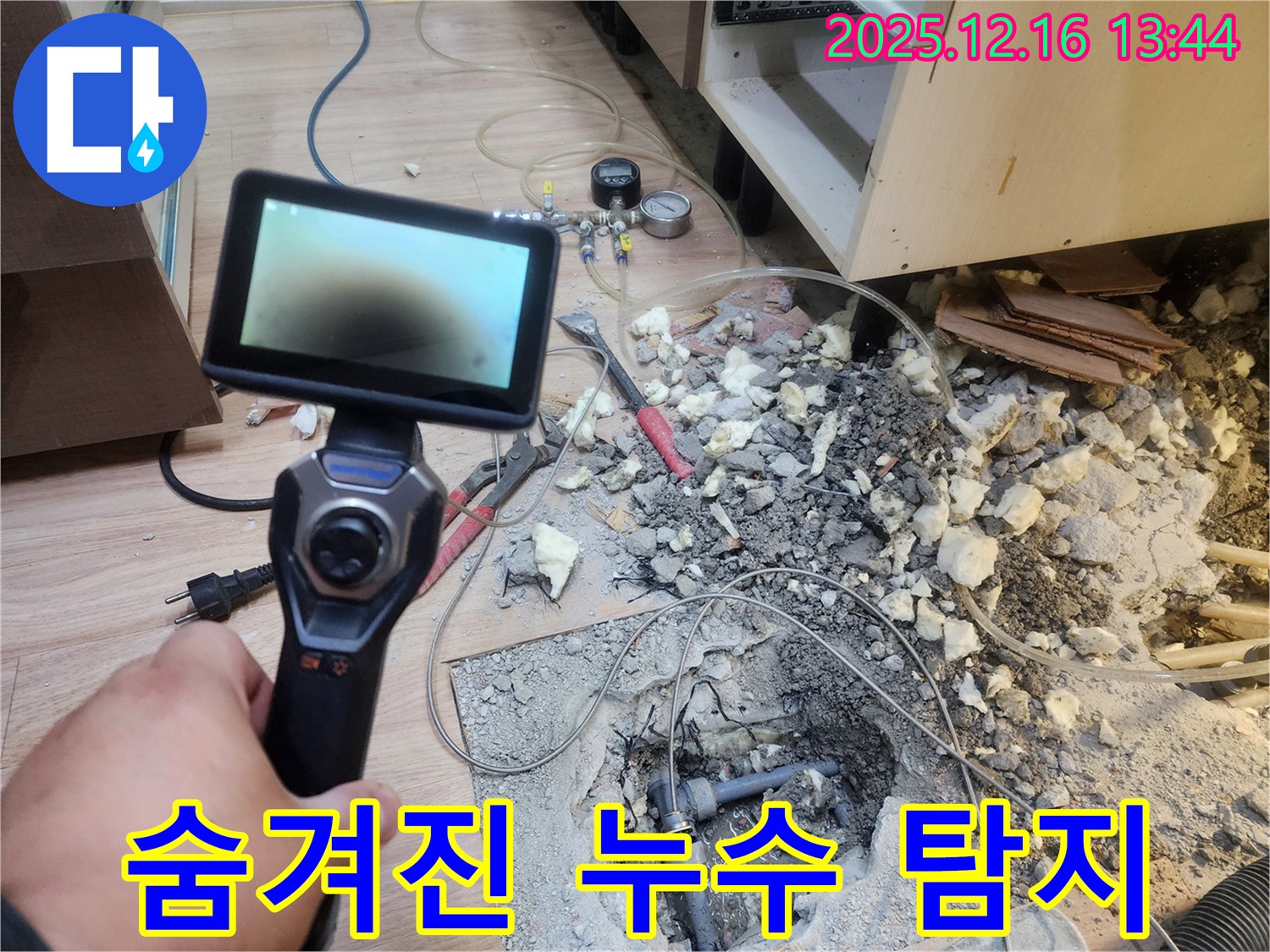 첨단 장비를 사용하여 호평동 아파트의 숨겨진 누수까지 완벽하게 탐지하는 모습입니다 - 보이지 않는 곳까지 꼼꼼하게.