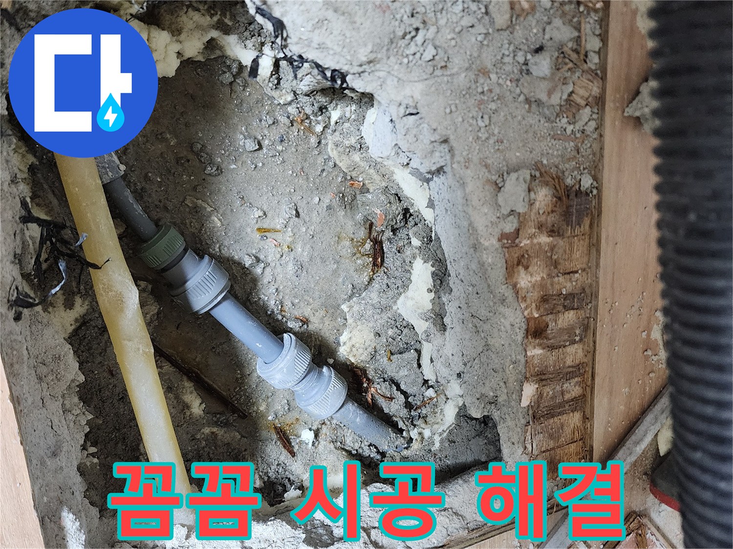 호평동 지산파크빌 301동 누수 - 숙련된 기술과 꼼꼼한 시공으로 누수 문제 완벽하게 해결
