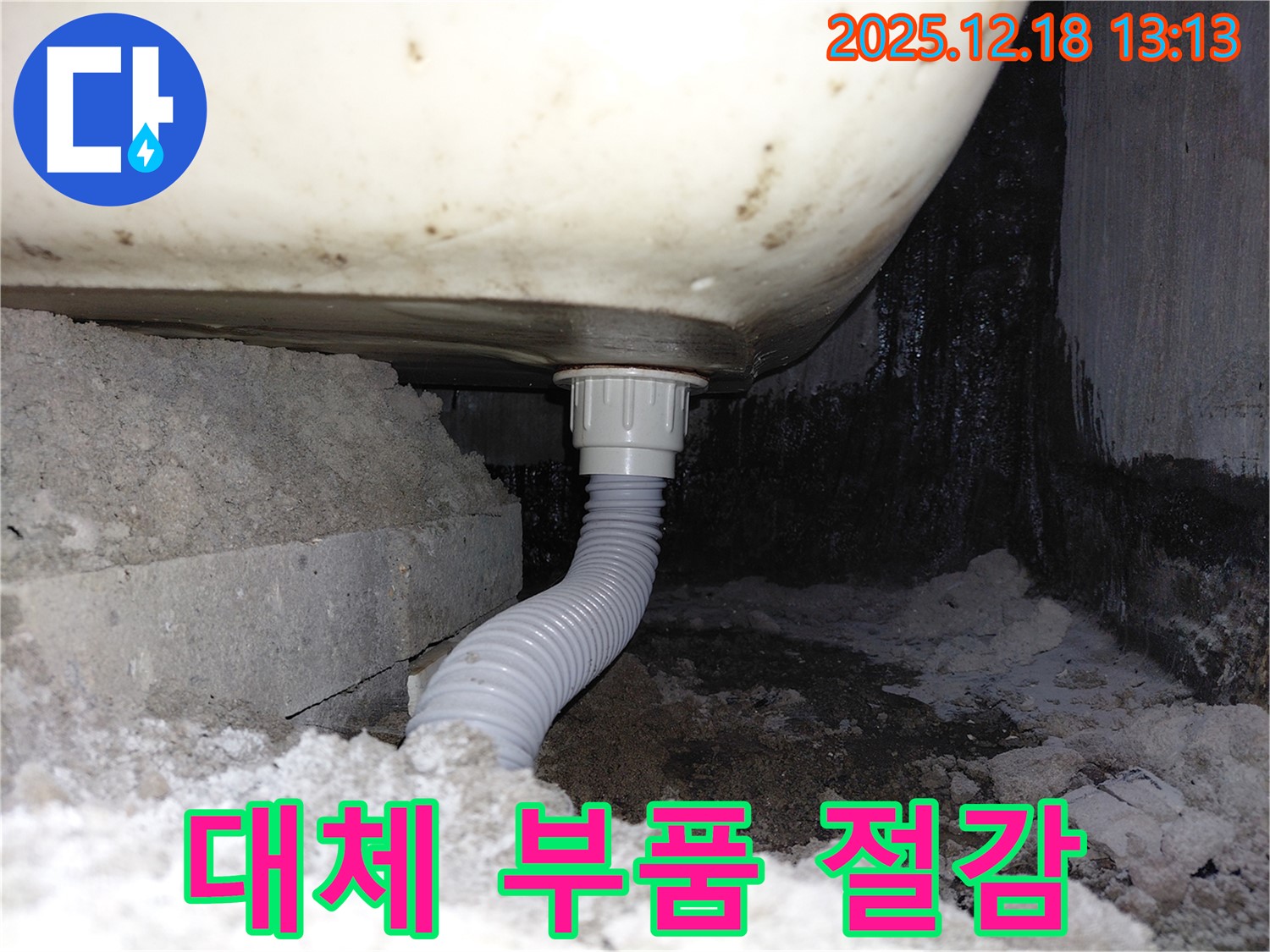 욕조 배수구 팝업 고장 시 대체 부품을 활용하여 비용을 절감해 드립니다 - 합리적인 선택!