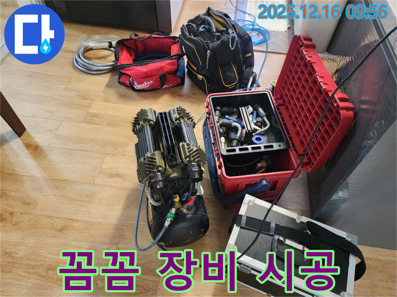 꼼꼼한 장비 점검으로 완벽한 누수 시공 - 믿고 맡겨주세요!
